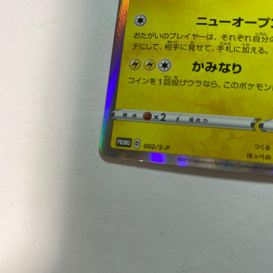 シブヤのピカチュウ：ポケモンセンターシブヤ オープン記念 PROMO