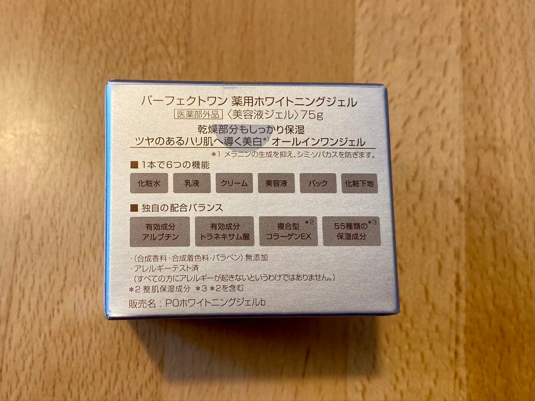 パーフェクトワン薬用ホワイトニングジェル　3個セット