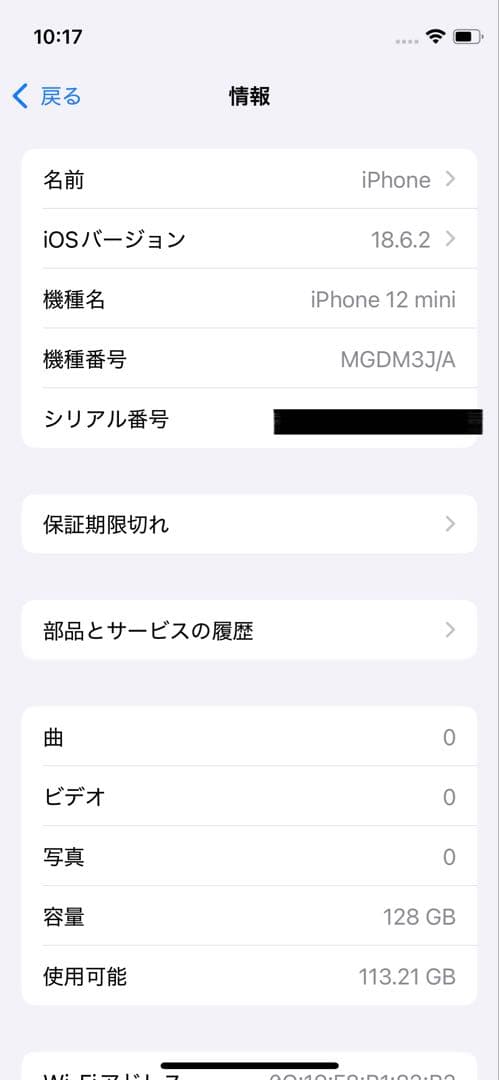 iPhone 12 mini 128GB SIMフリーホワイト　バッテリー75%