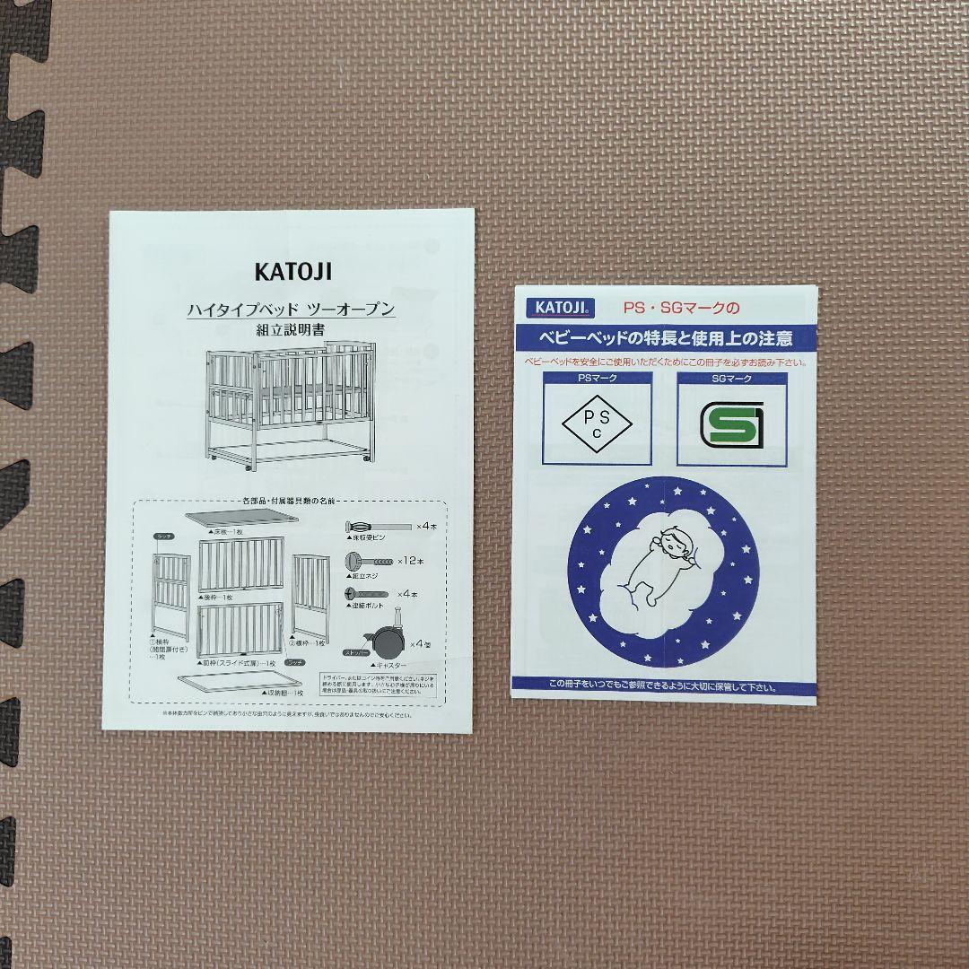 Katoji ハイタイプツーオープンベビーベッド　レギュラーサイズ