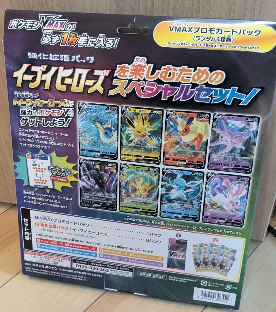 新品未開封イーブイヒーローズ　VMAXスペシャルセット　強化拡張パック　ボックス