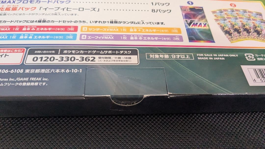 新品未開封イーブイヒーローズ　VMAXスペシャルセット　強化拡張パック　ボックス