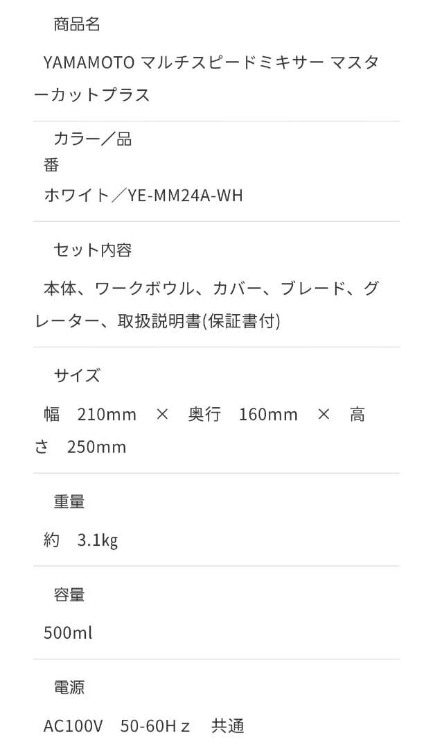 YAMATOマルチスピードミキサー