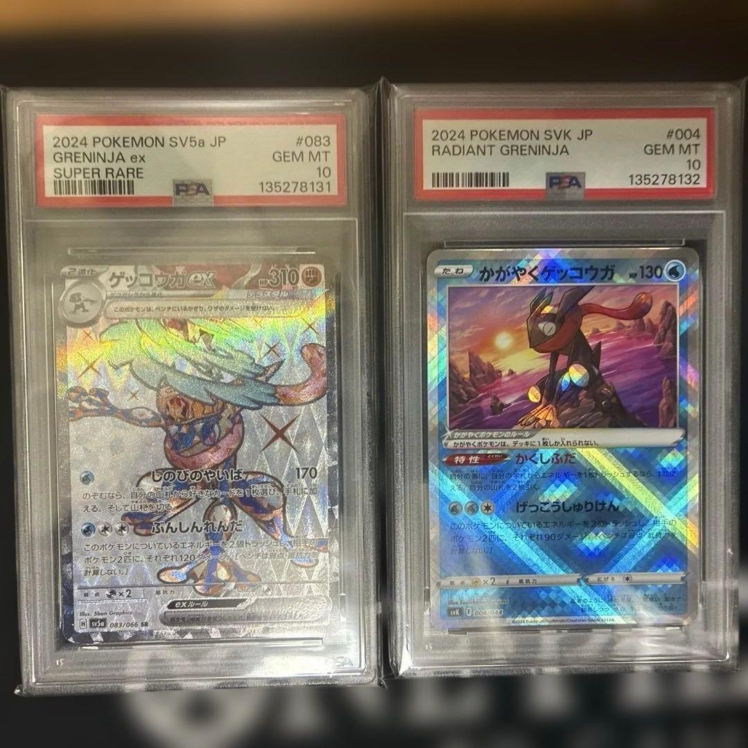 PSA10 GRENINJA EX ゲッコウガ sr かがやくゲッコウガ　連番