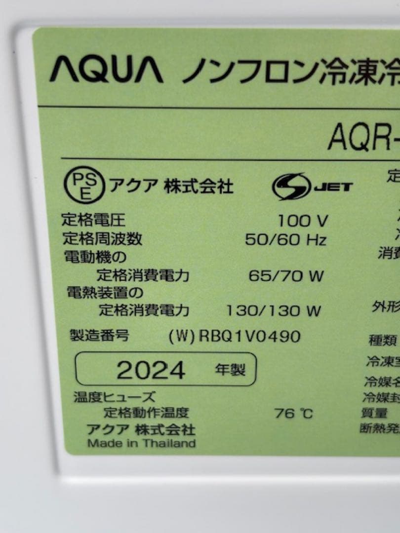 AQUA アクアノンフロン冷凍冷蔵庫 AQR-27P(W) 2024年製272L
