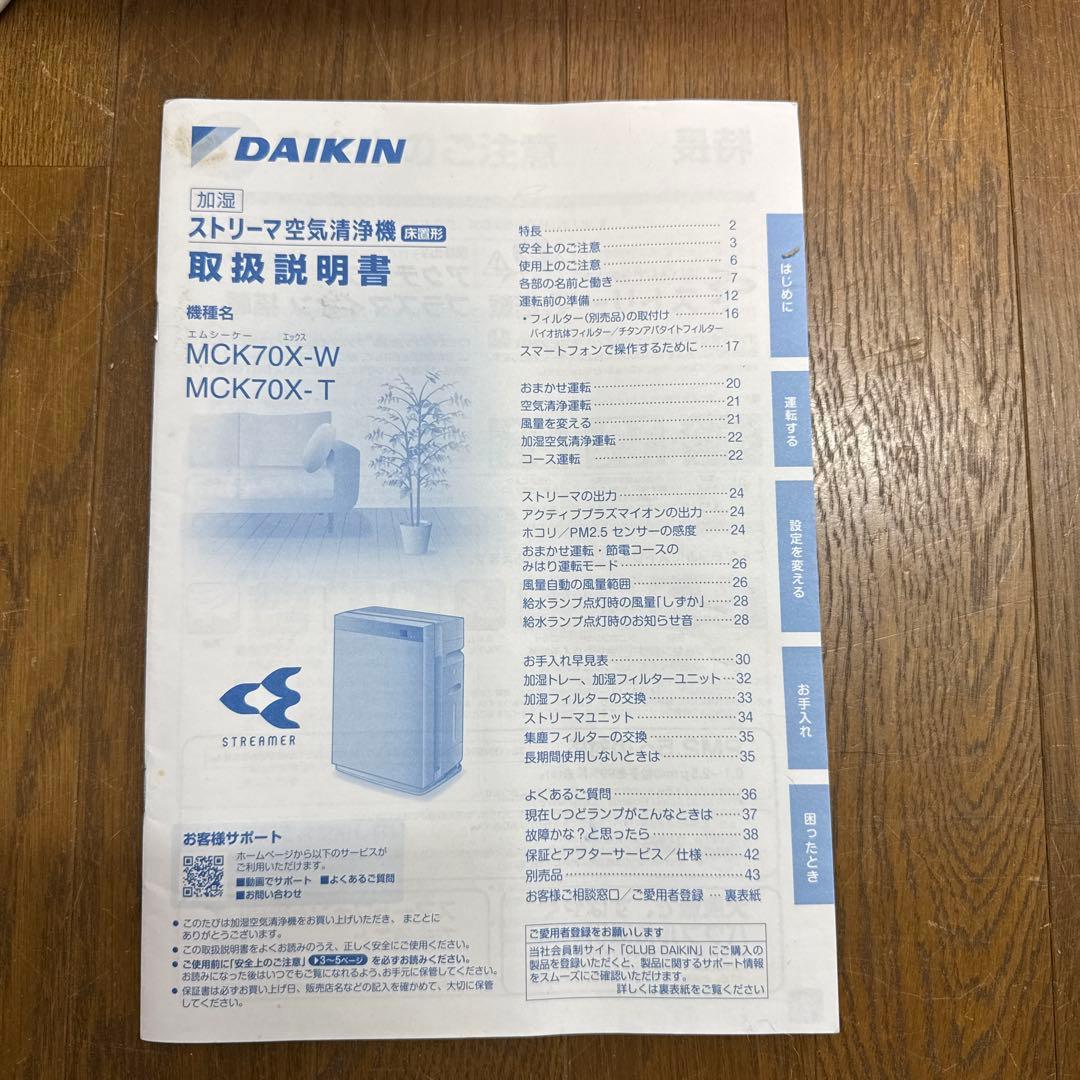 ダイキン　加湿空気清浄機　MCK70X 2020年製