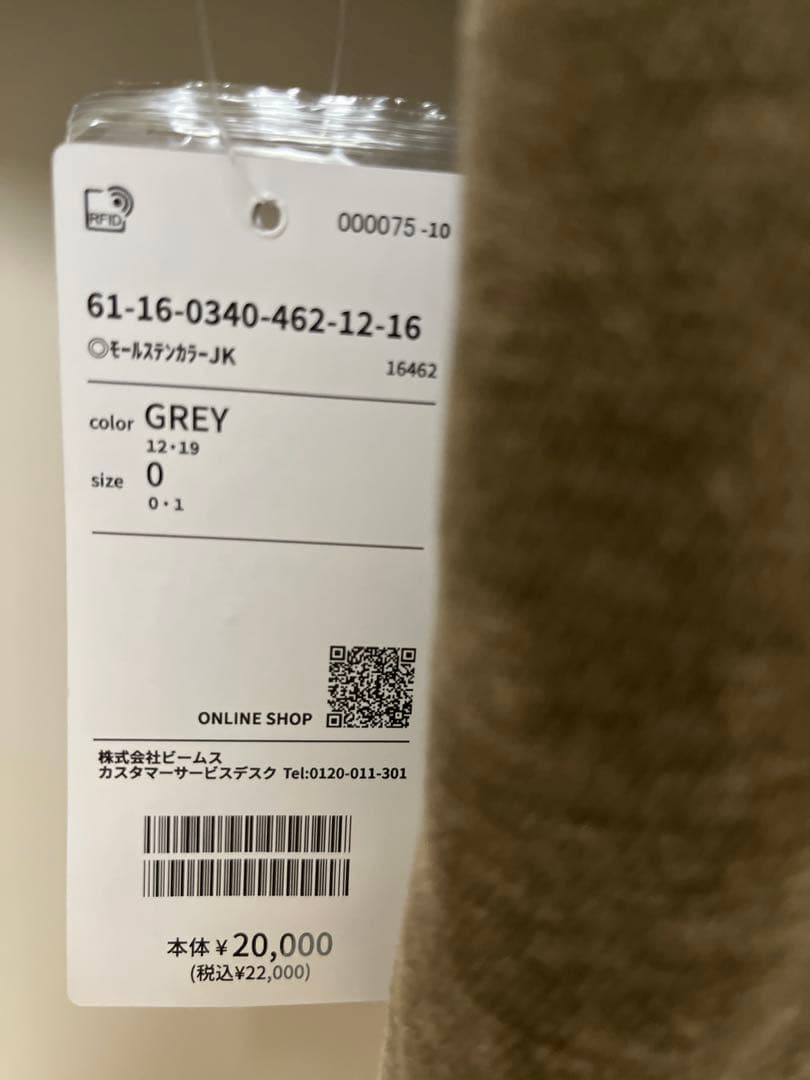 Ray BEAMSステンカラージャケット Sサイズ