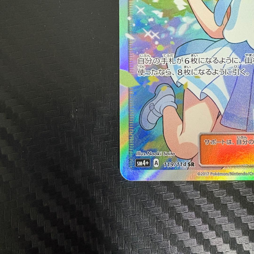 ポケモンカード リーリエ 119/114 SR