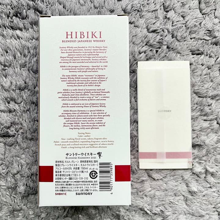 響 ブロッサムハーモニー 2021 サントリー ウイスキー 700ml