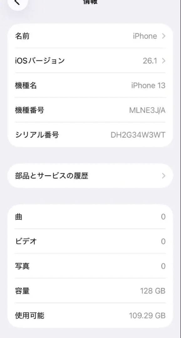 iPhone13 本体 バッテリー100