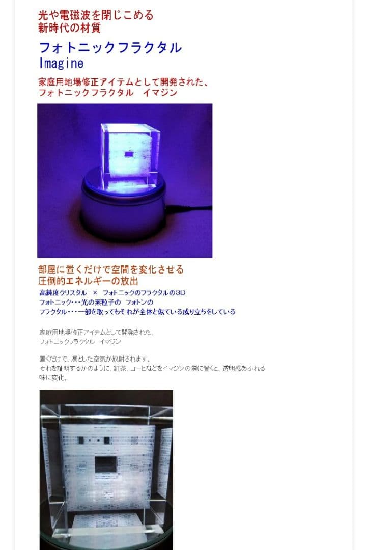 フォトニックフラクタルimagineイマジン　ヒランヤ研究所パワーシール台座付き