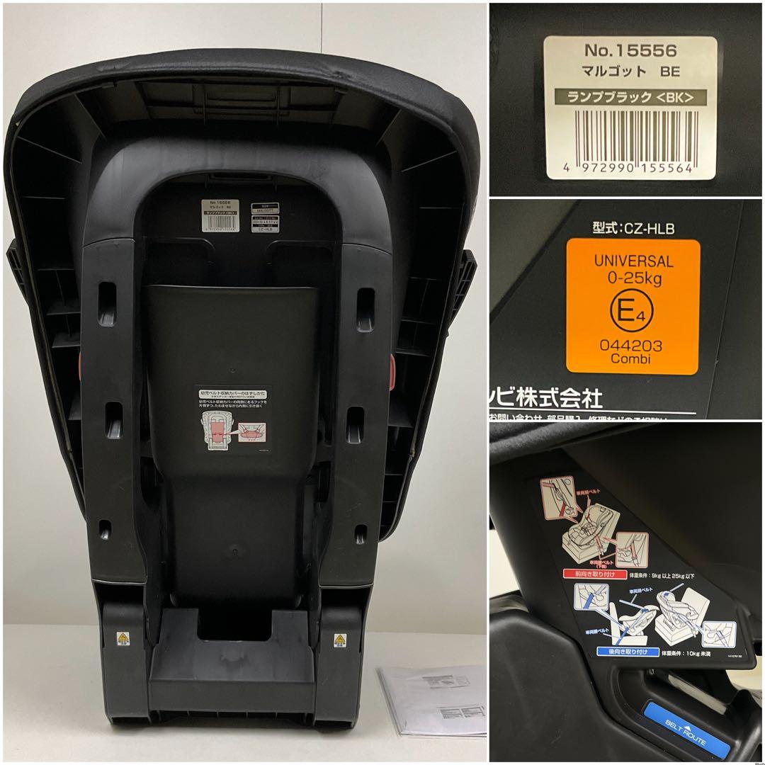 美品！コンビ マルゴット BE 長く使える♪チャイルドシート 新生児〜7歳