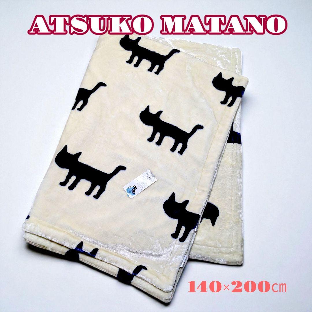 マタノアツコ・リバーシブル毛布・西川・シングルサイズ１４０×２００㎝・合わせ毛布