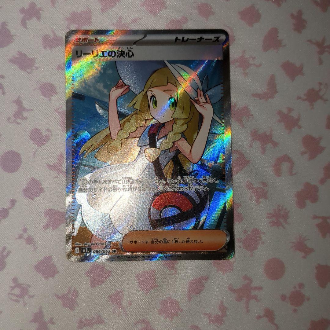 ポケカ　リーリエの決心SR