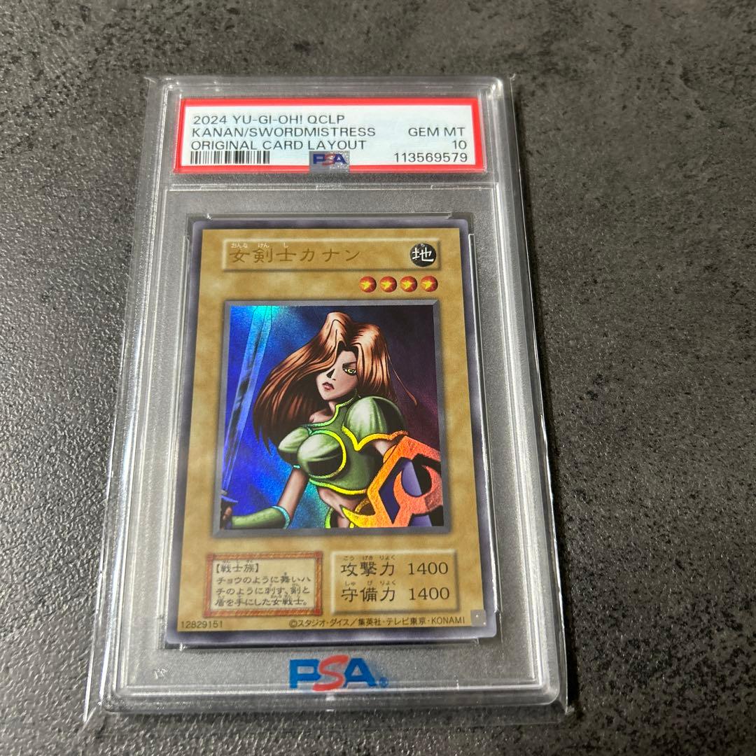 女剣士カナンPSA 10