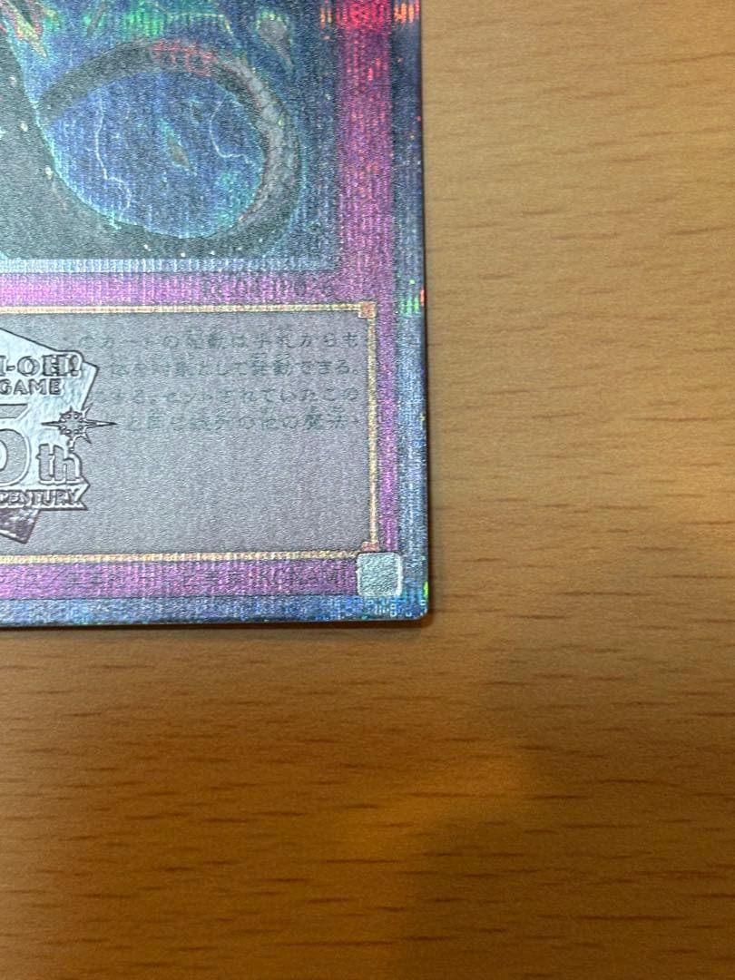 【美品】遊戯王　無限泡影　25th クオシク
