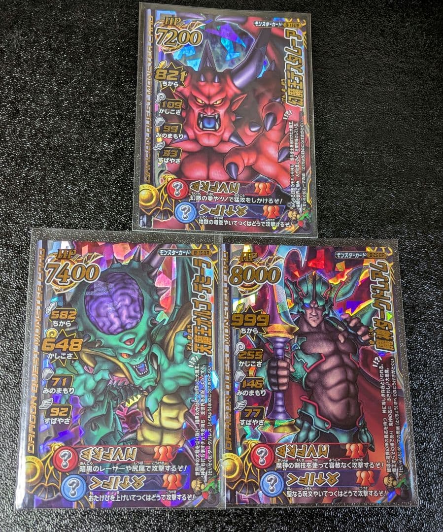 【rm】ダークドレアムなど計3点 モンスターバトルロード