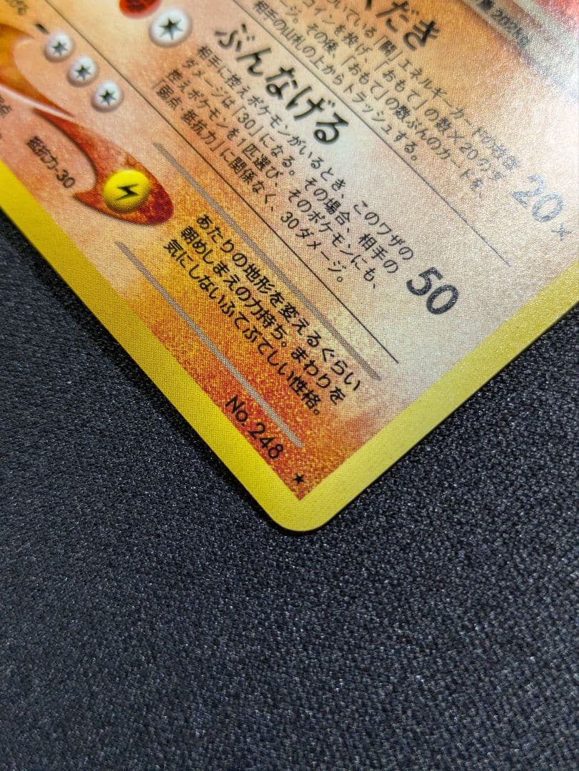 【状態：A（美品）】わるいバンギラス　旧裏【商品連番：1144】