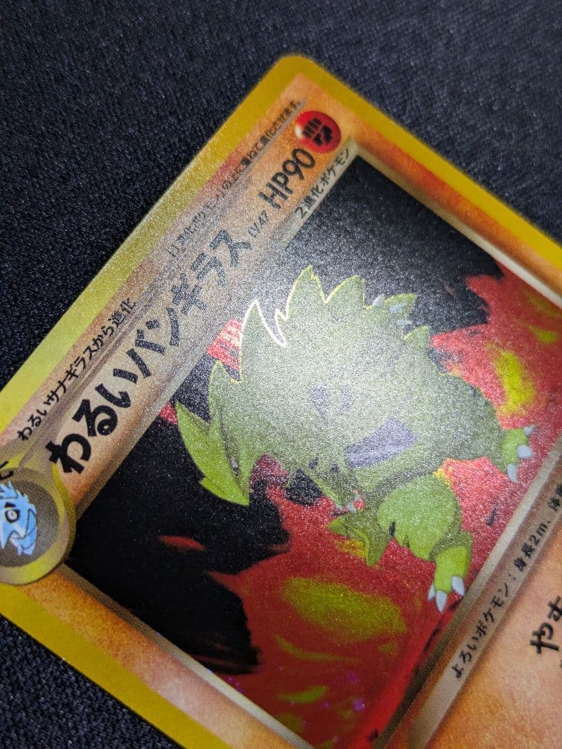 【状態：A（美品）】わるいバンギラス　旧裏【商品連番：1144】