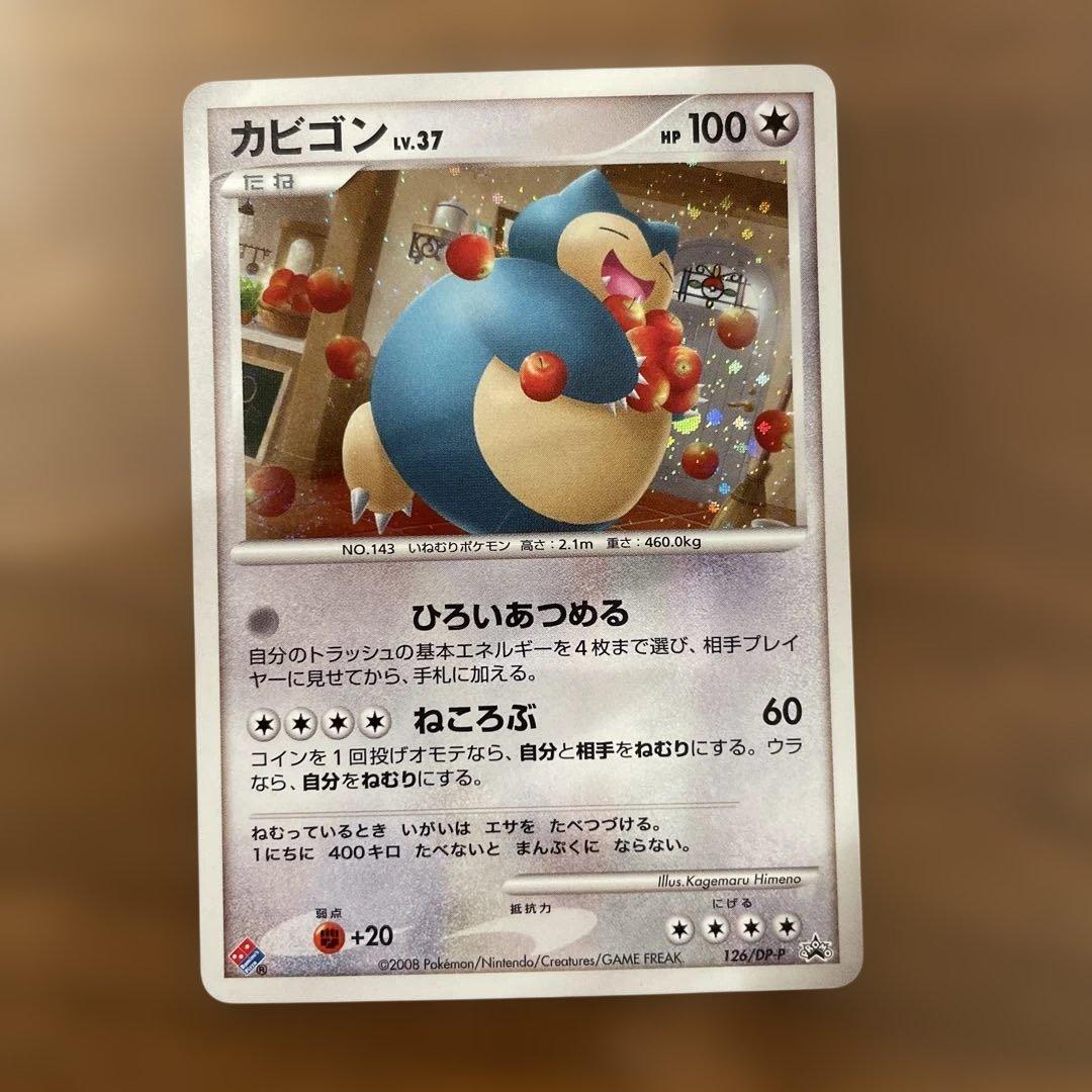 ポケモンカード カビゴンLv37 ドミノピザ プロモ