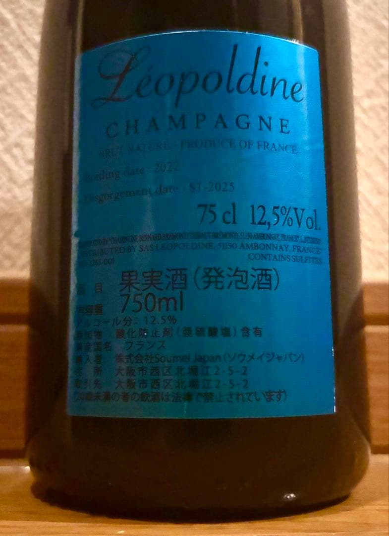 【未開封】ソウメイ ブルー シャンパン 750ml 12.5%
