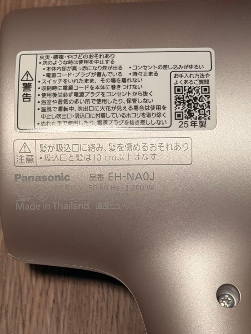 Panasonic ヘアドライヤー EH-NAO1 シルバー