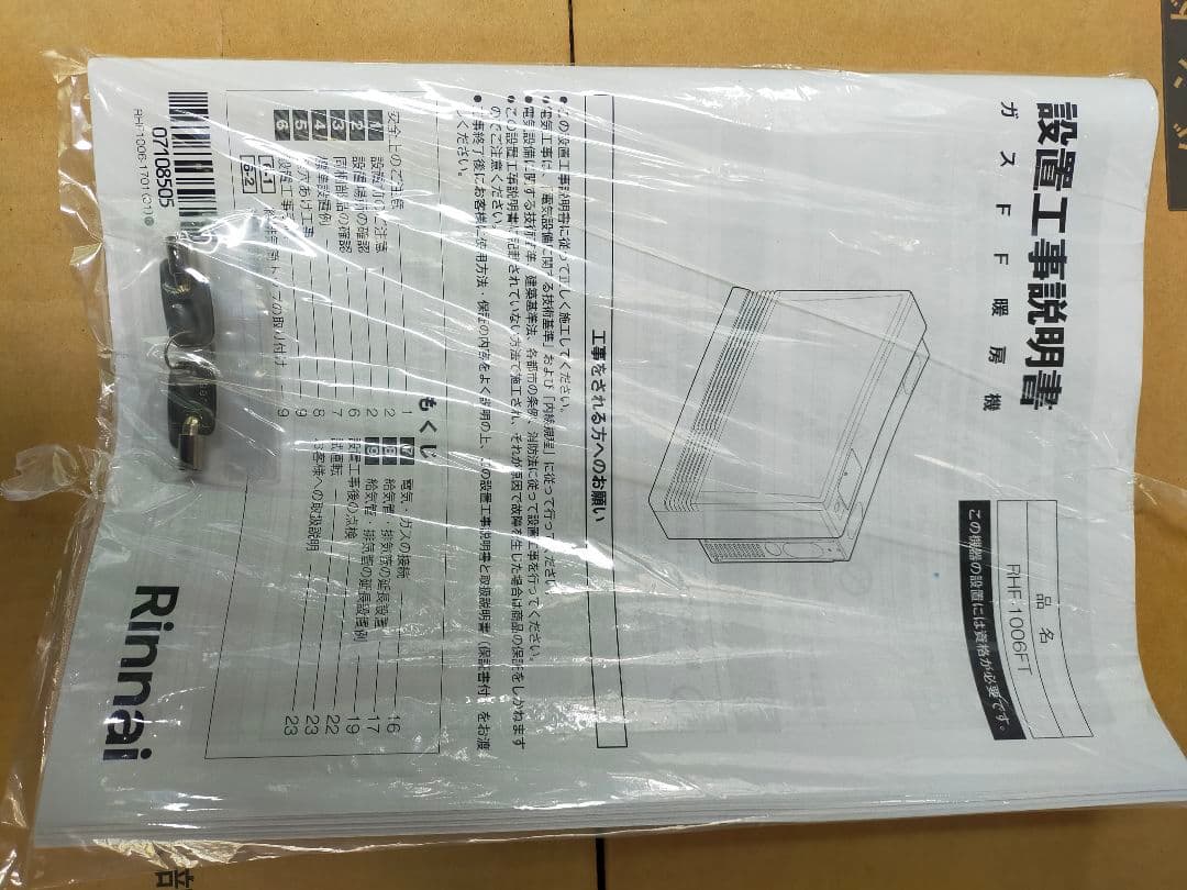 リッキーリンナイ ガスファンヒーター 未使用 ホワイト