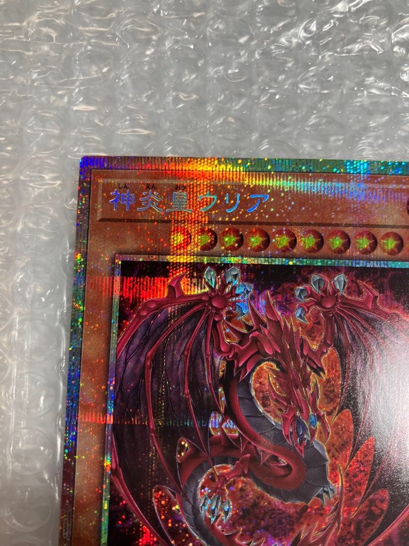 神炎皇ウリア　プリズマティックシークレットレア