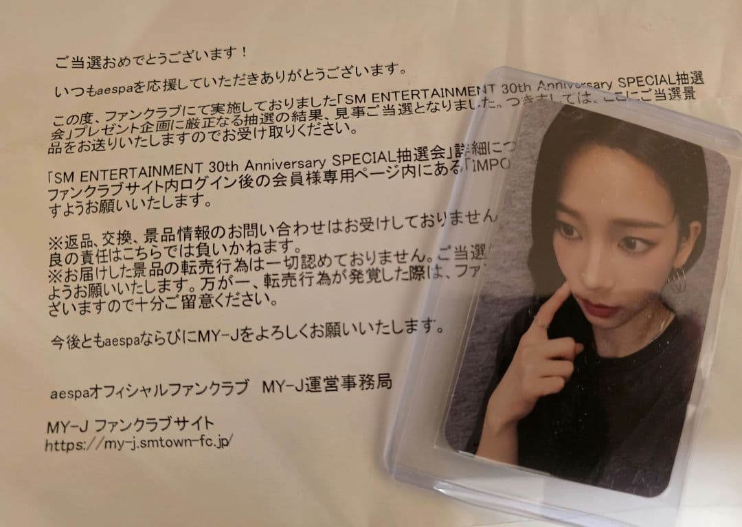 aespa カリナ SM 30周年 抽選会 特典トレカ