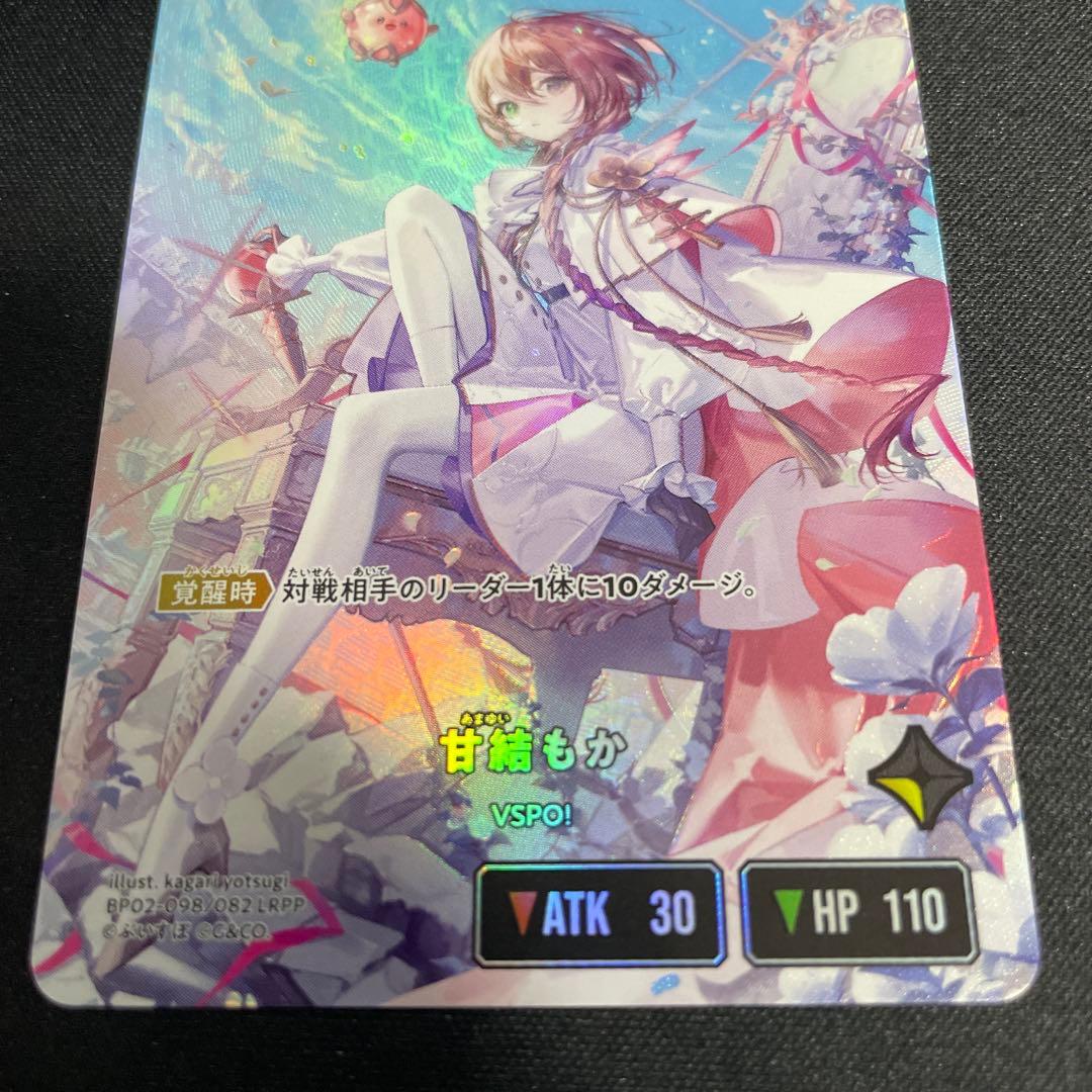 クロスタ　甘橙もか LRPP