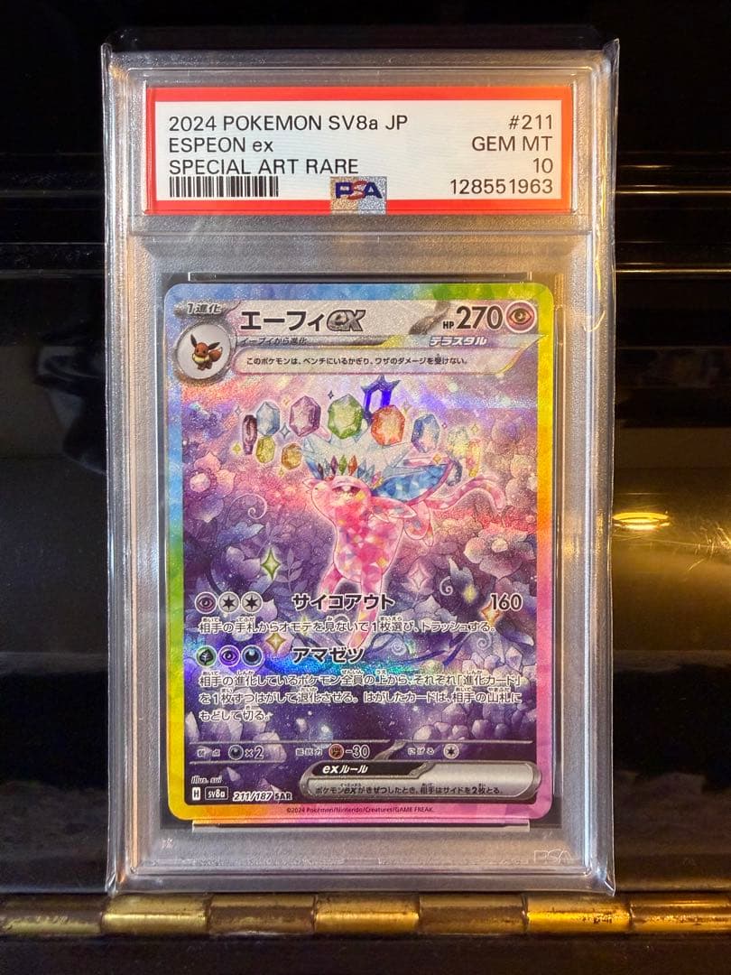 ポケモンカード エーフィex sar psa10