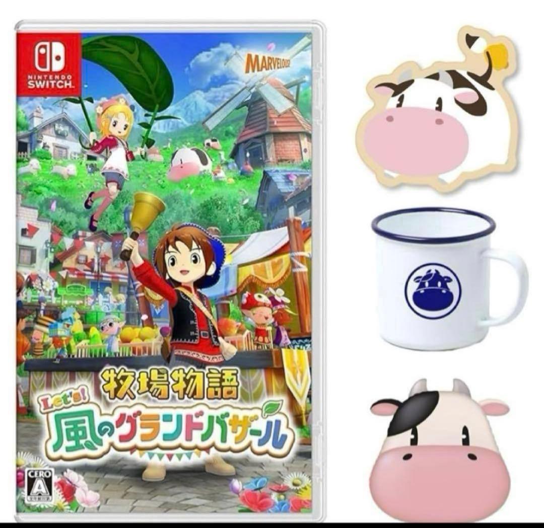 牧場物語 Let's! 風のグランドバザール -Switch 特典セット