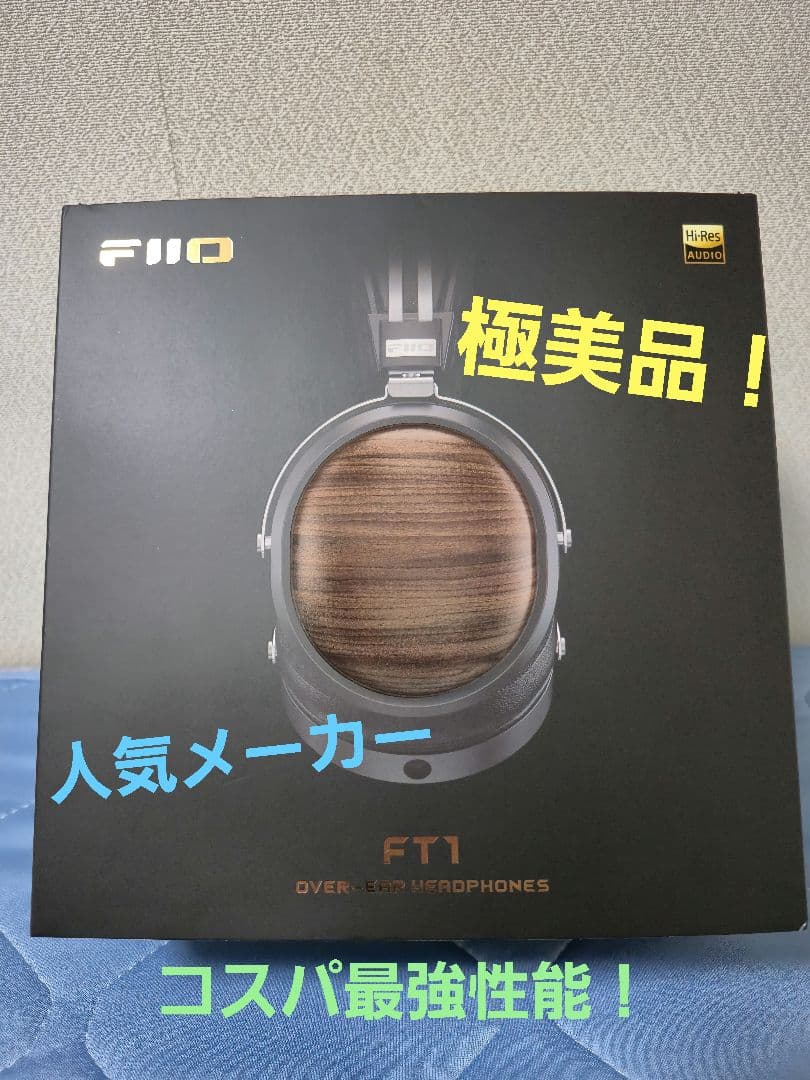 【極美品・日本国内正規輸入品】FiiO FT1 有線ヘッドホン　即購入可能！！