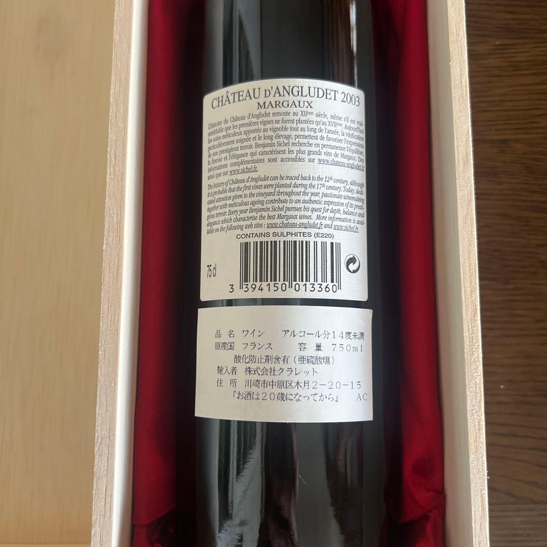 2003 シャトー　ダングリュデ　赤ワイン