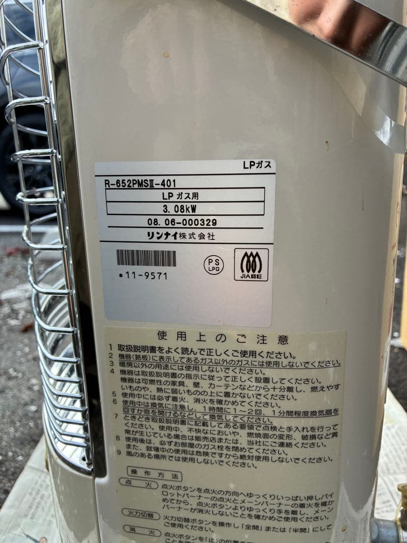 Rinnaiリンナイ ガス赤外線ストーブ ガスストーブR-652PMS III