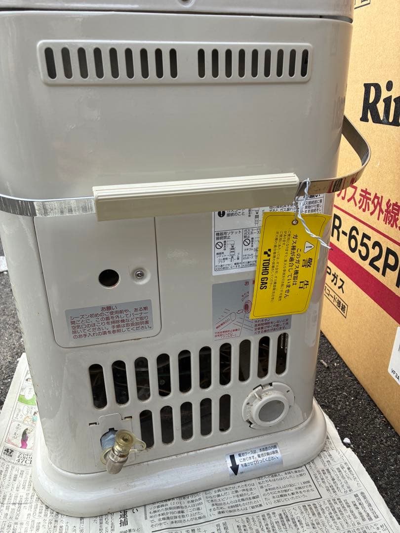 Rinnaiリンナイ ガス赤外線ストーブ ガスストーブR-652PMS III