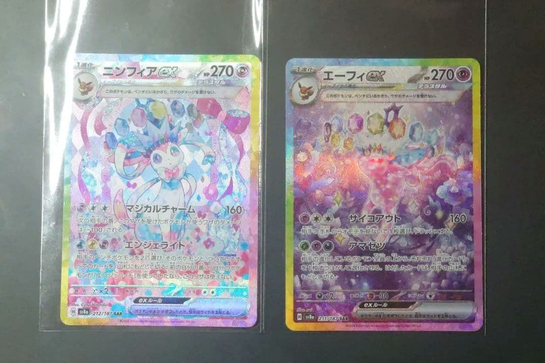 ニンフィアex sar エーフィex sar