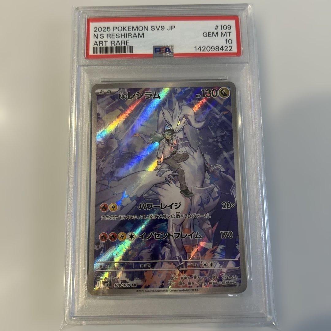 Nのレシラム AR SV9 バトルパートナーズ 109/100