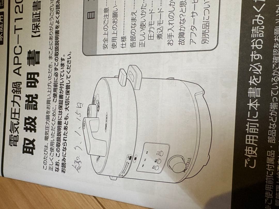 電気圧力鍋　コイズミ　APC-T120 アルファックス　コイズミ