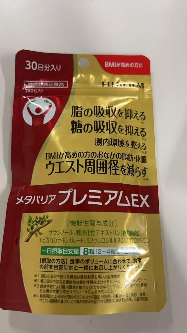 富士フイルム メタバリア プレミアムEX サプリメント 2袋