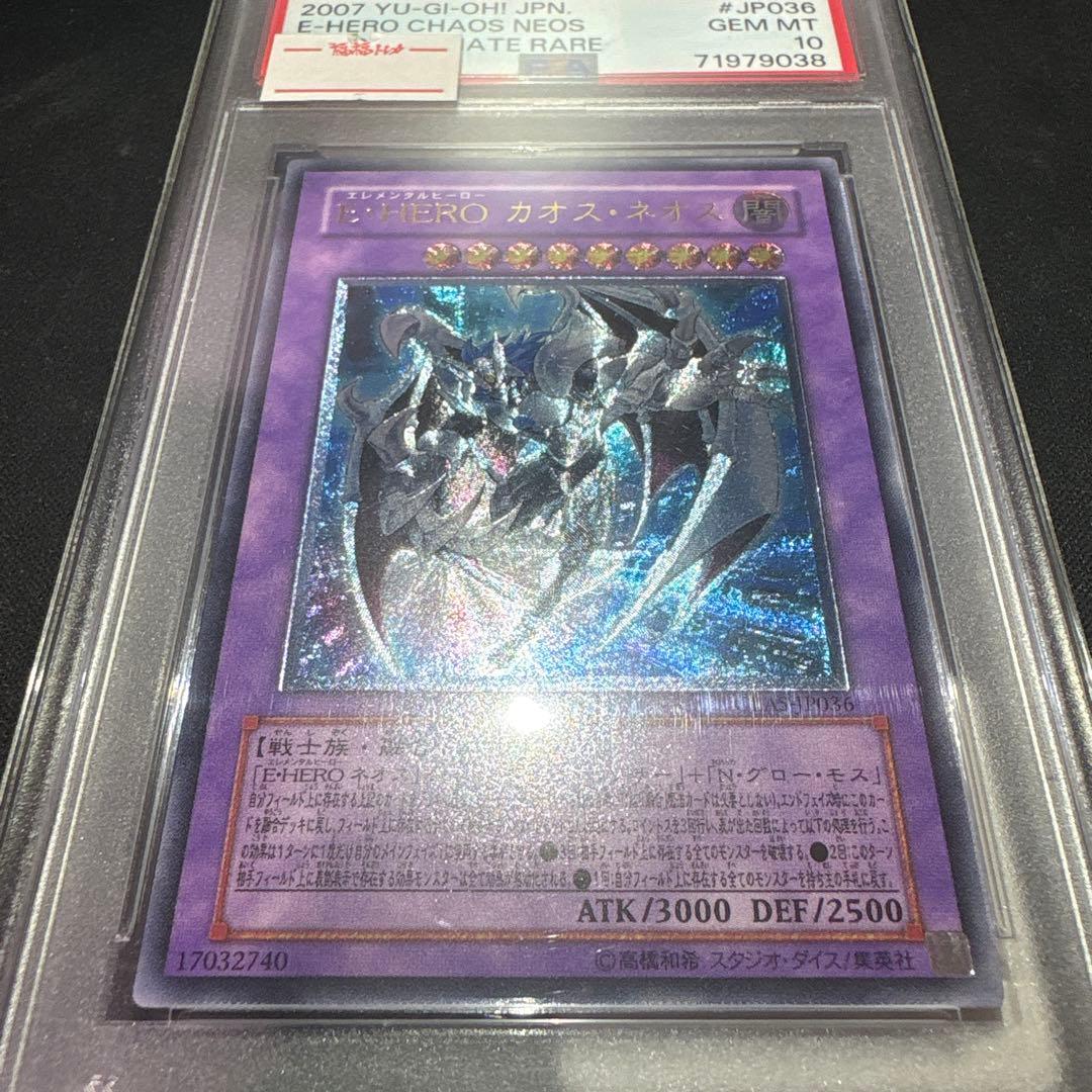【PSA10】 遊戯王　E・HERO カオス・ネオス　レリーフ　アルティメット