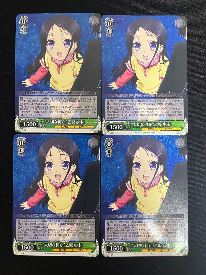 ヴァイスシュヴァルツ Charlotte 大切な何か 乙坂歩未 RR 4枚