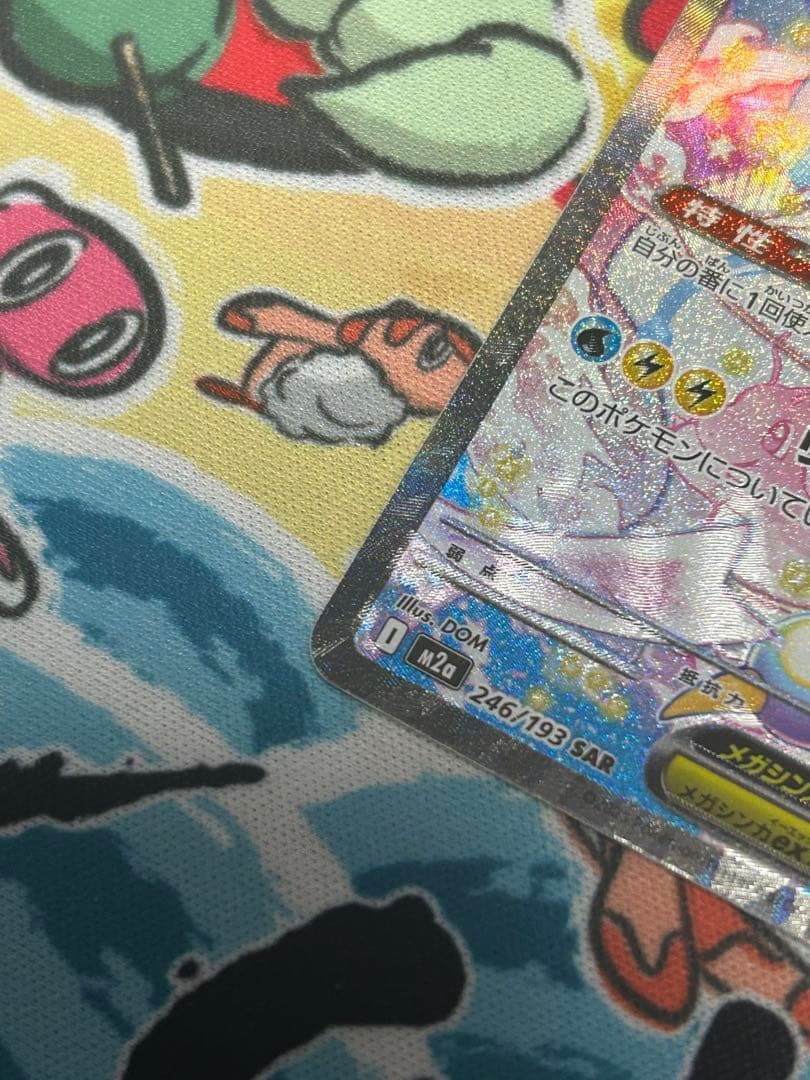 メガカイリューex SAR 246/193 美品