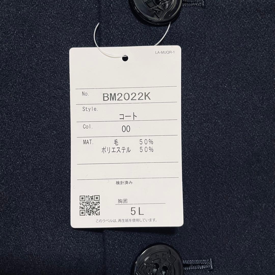 新品 ビームス スクールコート Pコート 濃紺 5L（成人男性XL相当）