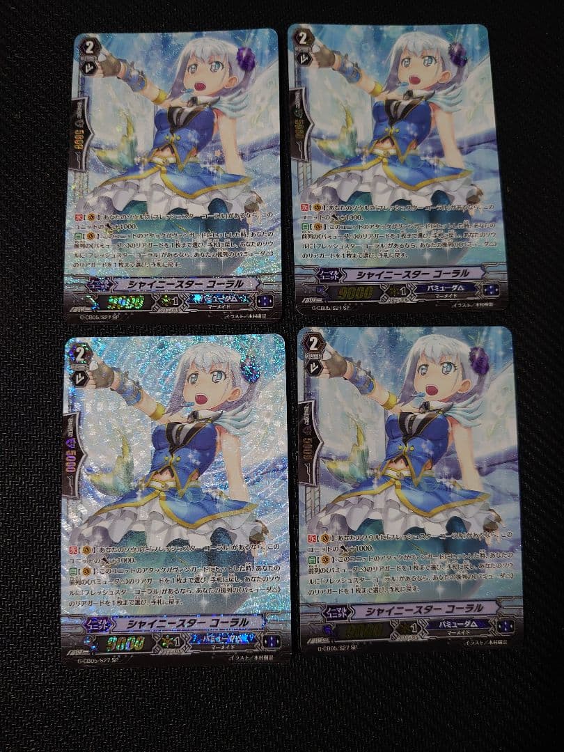 ヴァンガード シャイニースター　コーラル　SP 4枚