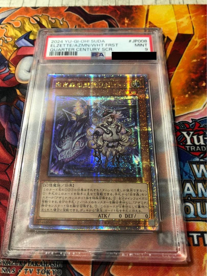 【PSA9】遊戯王 アジア版 25thシク 白き森の聖徒リゼット クオシク