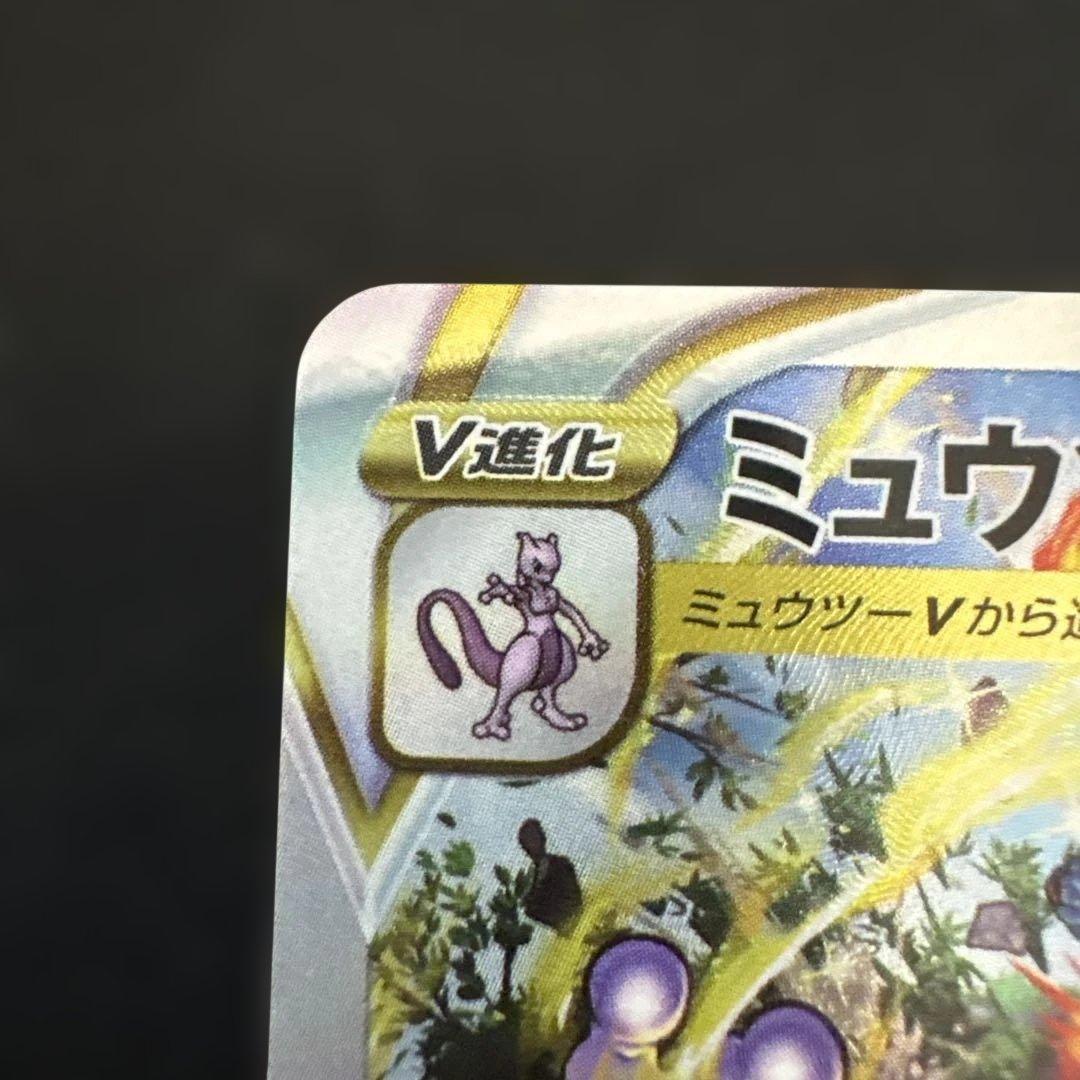 ミュウツーVSTAR UR Vstarユニバース s12a 221/172