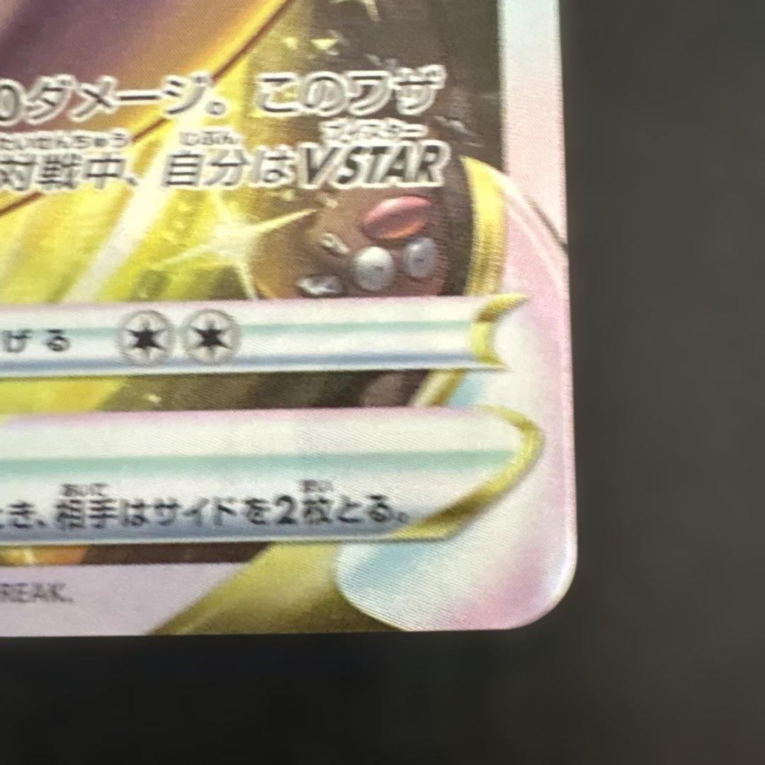 ミュウツーVSTAR UR Vstarユニバース s12a 221/172