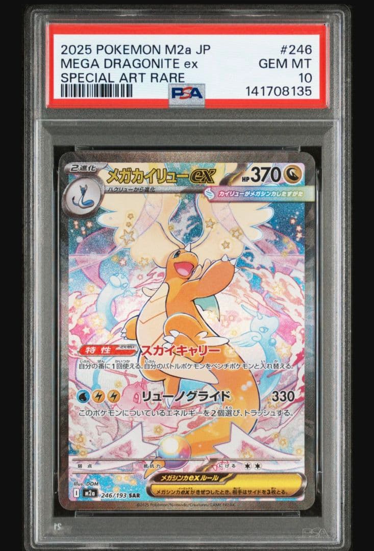 MEGAドリームEX ピカチュウ メガゲンガー メガカイリュウ PSA10