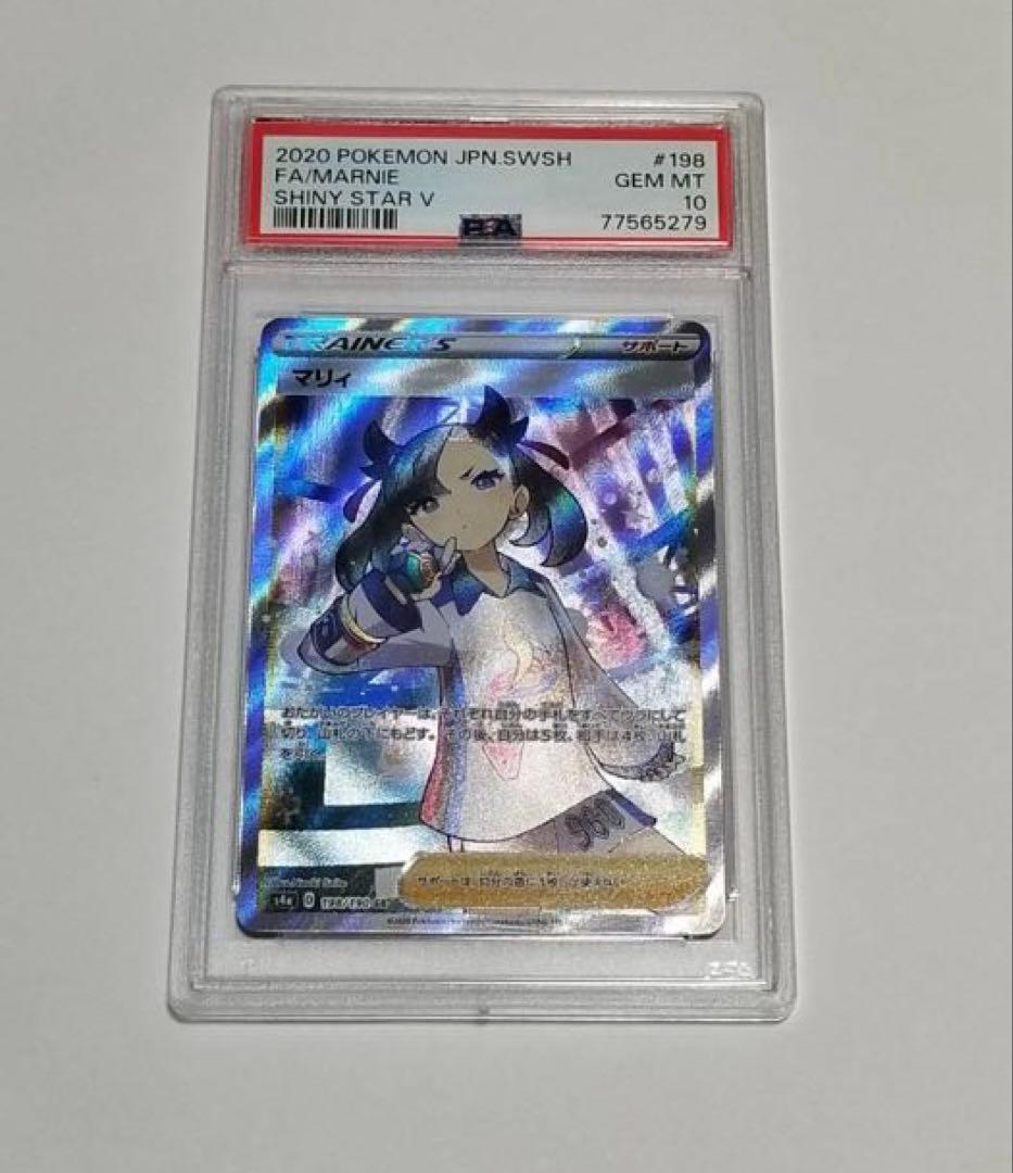 シャイニースターV　マリィ　SR PSA10 シャイニーマリィ